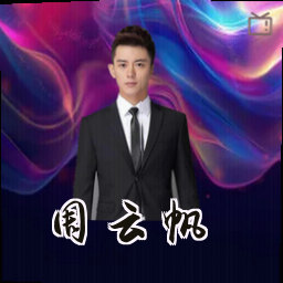 周云帆